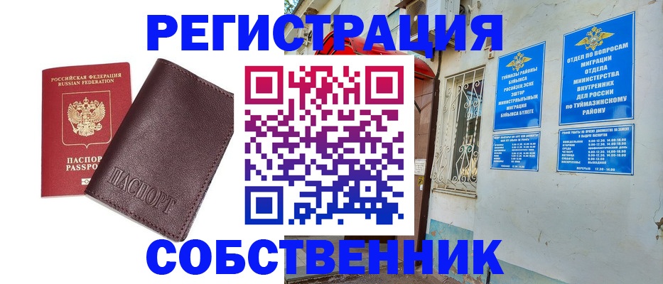 временная регистрация собственник в Заводоуковске