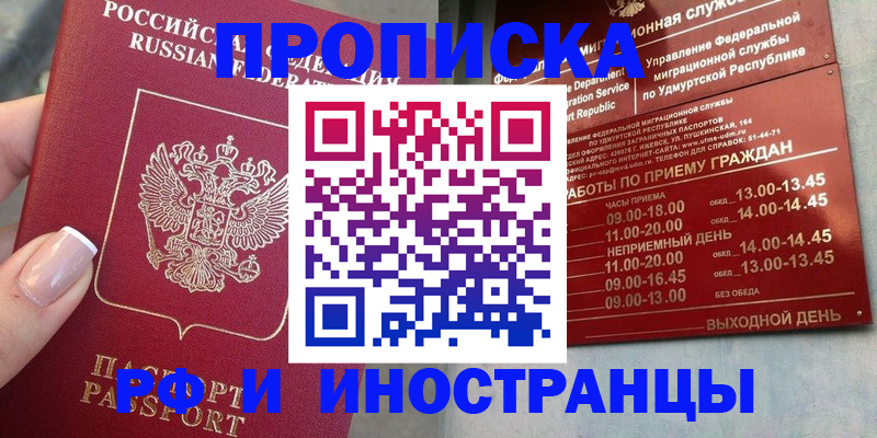 прописка регистрация в Заводоуковске