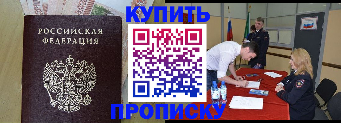 прописка 2025 в Заводоуковске