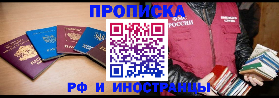 купить прописку в Заводоуковске